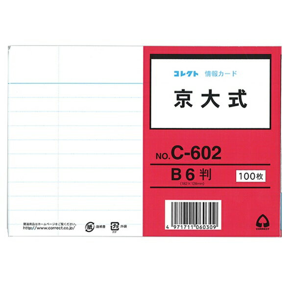 コレクト｜CORRECT 情報カード京大式9ミリ罫片面