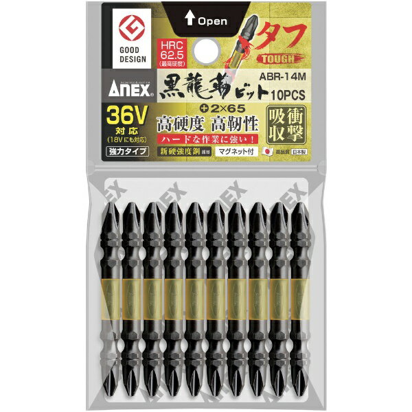 ■HRC62.5（最高硬度）の高硬度・高靭性ビットでハードな作業に強いです。■摩耗に強く良好なネジ嵌合持続です。■抜群の喰いつきで滑りにくいです。■曲がりに強く、芯ブレ抑制します。■折れに強く高耐久です。■Cチャン・鉄板・アルミ・木材などへのネジの締め付け作業に。■刃先：＋2■全長(mm)：65■硬さ：HRC62.5（最高硬度）■シャンク径(mm)：6.35■シャンク径：6.35mm■クロム・モリブデン・バナジウム鋼、PP ※本商品が対象となるクーポンは、その期間終了後、同一内容でのクーポンが継続発行される場合がございます。