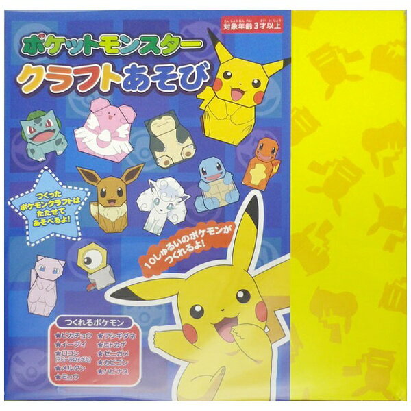 エンスカイ｜ensky ポケットモンスター クラフトあそびのサムネイル