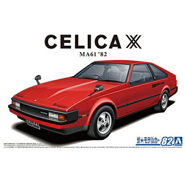 青島文化｜AOSHIMA 1/24 ザ・モデルカー No.82 トヨタ MA61 セリカXX 2800GT’82 【代金引換配送不可】