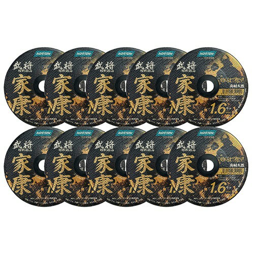 NORTON｜ノートン 切断砥石 家康1．6 10枚105X1.6