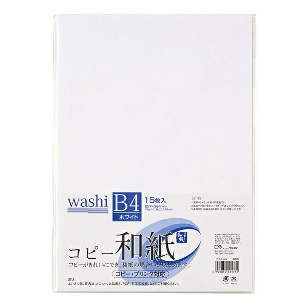 B4 Size Paper - マルアイ｜MARUAI カミ-P4BW コピー用紙 和紙 0.145mm [B4 /15枚] ホワイト