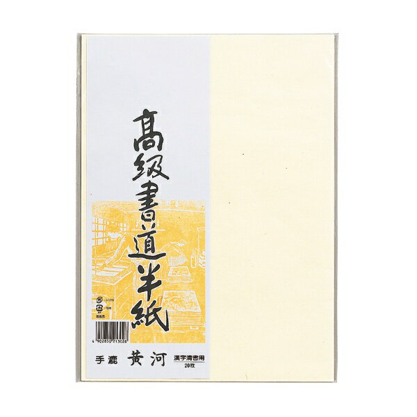 マルアイ｜MARUAI 高級書道半紙 黄河 20枚パック入 P20タ-72