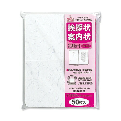 マルアイ｜MARUAI 〔各種プリンタ〕挨拶状案内状 2つ折りカード 和紙風 0.29mm [155x206mm /50枚] GP-A51