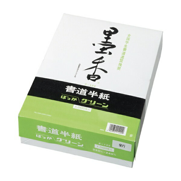 マルアイ｜MARUAI 墨香半紙 グリーン1000枚ケ-ス入 タ-122