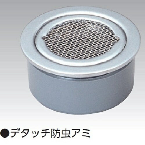 アウス｜AWES アウス D-3BZ-PU 125 脱着式防虫目皿