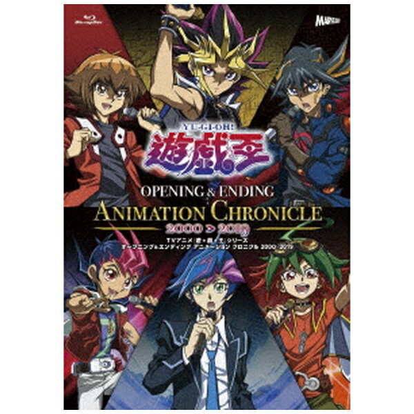 ポニーキャニオン｜PONY CANYON TVアニメ『遊☆戯☆王』シリーズ OP＆ED ANIMATION CHRONICLE 2000〜2019【ブルーレイ】 【代金引換配送不可】