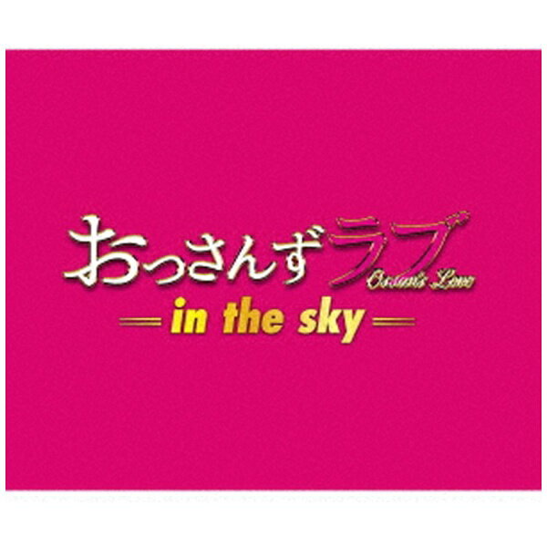 バップ｜VAP 河野伸（音楽）/ テレビ朝日系土曜ナイトドラマ おっさんずラブ -in the sky- オリジナル・サウンドトラック【CD】 【代金引換配送不可】
