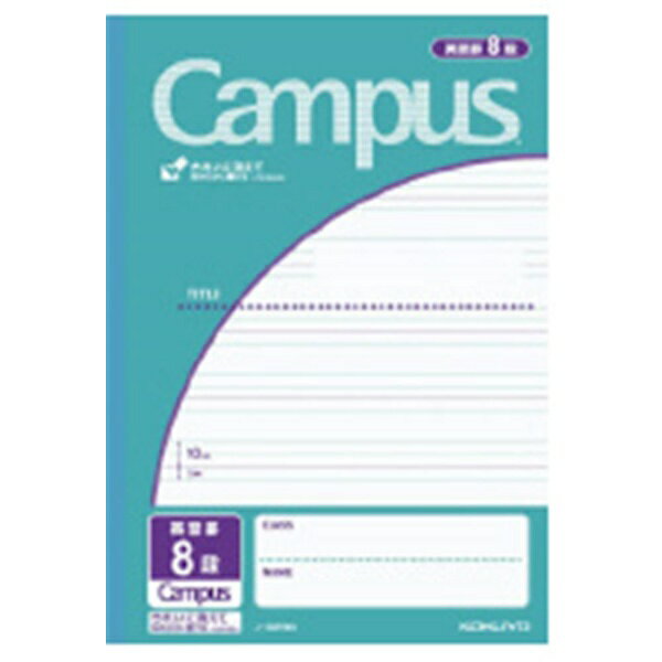 KOKUYO｜コクヨ Campus(キャンパス) ノート(用途別) 8段 青緑 30F8N セミB5 B5 /5mm /英習罫線