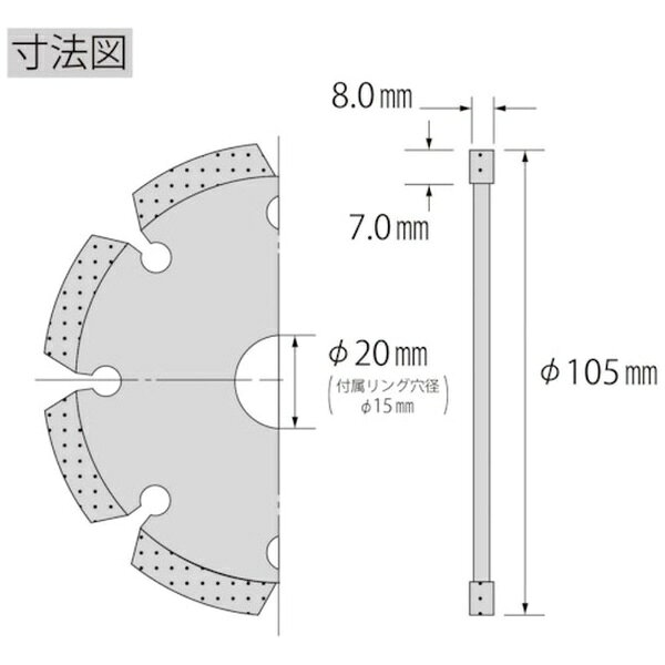 ロブテックス｜Lobtex エビ　ダイヤモンドホイール　セグメントタイプ　105mm　厚み8mm S10580