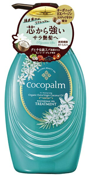Cocopalm(ココパーム)  ポリネシアン スパトリートメント