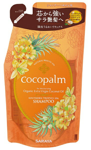 サラヤ｜saraya Cocopalm（ココパーム）南国スパシャンプー つめかえ用 380ml ココパーム