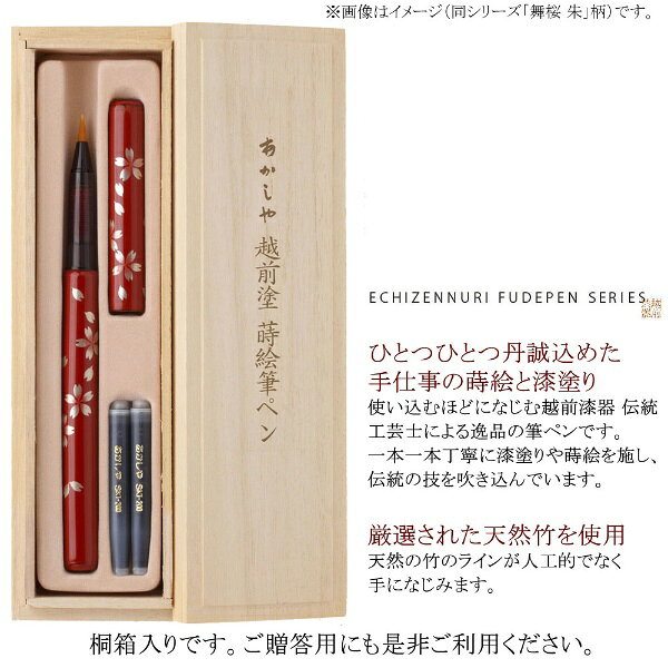 あかしや｜akashiya 越前塗 蒔絵筆ペン 龍 朱 漆塗 UK18E-05
