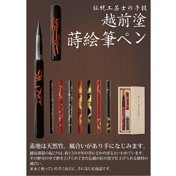 あかしや｜akashiya 越前塗 蒔絵筆ペン 龍 黒 漆塗 UK18E-06