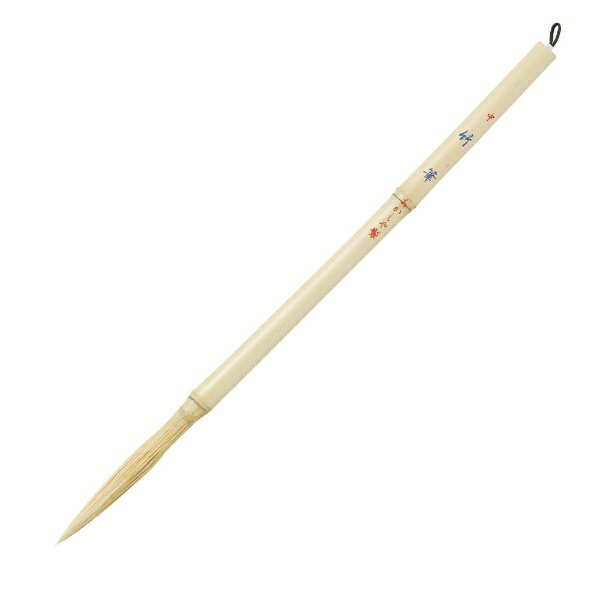 ［軸径］10mm　［穂の長さ］80mm　［穂の形状］　［弾力］ほどよい硬さ　［主原毛］竹