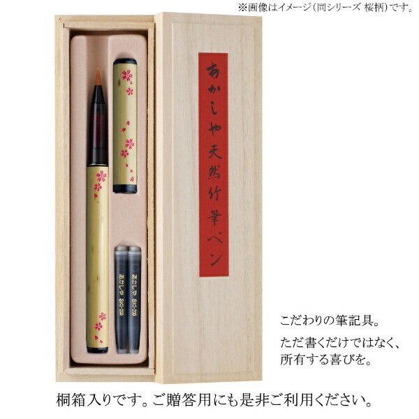 あかしや｜akashiya 天然竹筆ペン 鶴/桐箱 AK3200MK-31 2