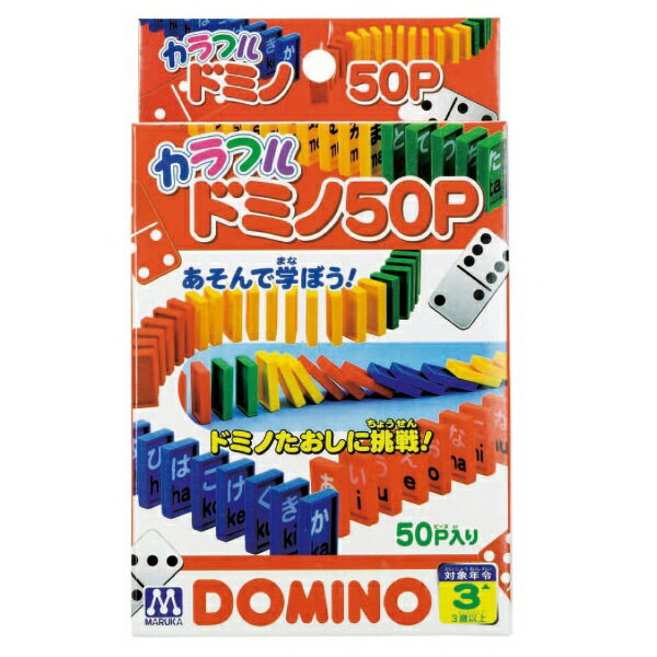 マルカ｜MARUKA カラフル ドミノ50Pのサムネイル