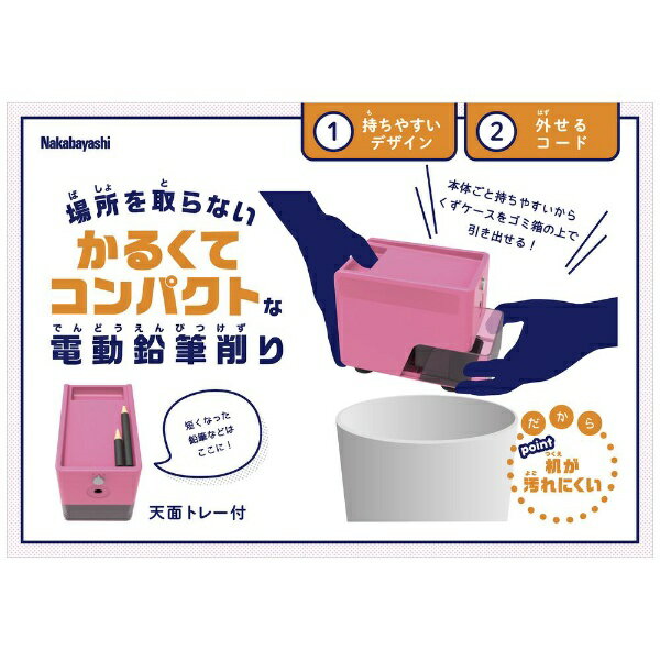 ナカバヤシ｜Nakabayashi 電動鉛筆削り スリムトレータイプ ピンク DPS601KP [自動タイプ]