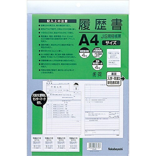 ●パックサイズ：ヨコ220×タテ325mm●本体重量：90g●履歴書用紙サイズ：ヨコ420×タテ297mm2つ折り・4枚入●履歴書用紙：上質紙●付属：内側印刷大型封筒（のり付）3枚（印刷入り2枚／無地1枚）写真貼り付け用シール4枚付3つ折り不要・大型封筒（のり付）3枚付