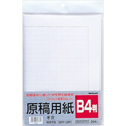 ナカバヤシ｜Nakabayashi 原稿用紙/B4 ヨG-B4