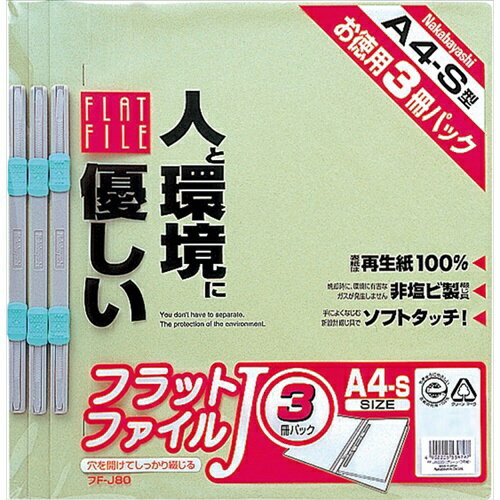 ナカバヤシ｜Nakabayashi フラットファイルJ　A4S3冊Pグリーン FFJ803G