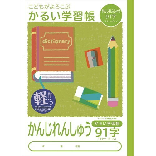 ナカバヤシ｜Nakabayashi こどもがよろこぶかるい学習帳 かんじれんしゅうノート 91字 NB51-KA91 [セミB5・B5 /縦罫] 1