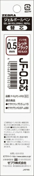 ゼブラ｜ZEBRA ジェルボールペン替芯 JF-0.5芯 レッドブラック P-RJF5-VRB [0.5mm /ゲルインク]