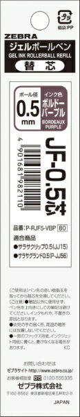 ֥ZEBRA 饵 ܡڥؿ JF-0.5 ܥɡ֥åѡץ P-RJF5-VBP [0.5mm /륤]