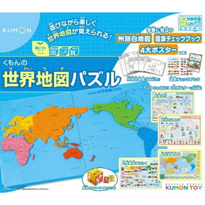 くもん出版｜KUMON PUBLISHING くもんの世界地図パズル