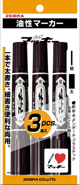 ゼブラ｜ZEBRA ハイマッキー 油性マーカー フック付きPOS 3本パック 黒 P-MO-150-MC-BK3
