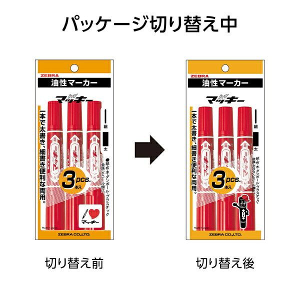 ゼブラ｜ZEBRA ハイマッキー 油性マーカー フック付きPOS 3本入パック 赤 P-MO-150-MC-R3