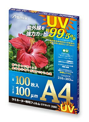 紫外線を強力カット！約99.5%UVカット紫外線遮断剤使用で印刷物の劣化・変色・退色をしっかり防ぐ！鮮やかさが続くから屋外掲示物や店頭POPに最適