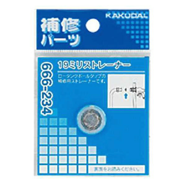 カクダイ｜KAKUDAI カクダイ 666-234 19 ミリストレーナー