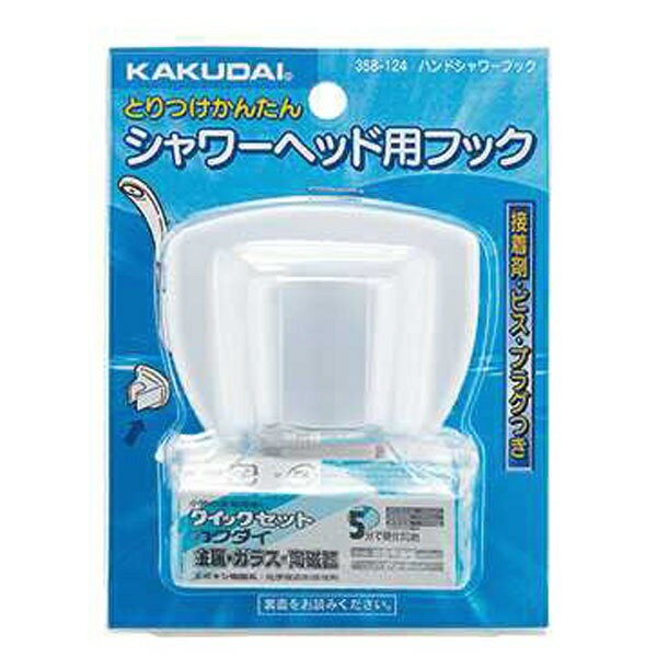 楽天ビック（ビックカメラ×楽天）のカクダイ｜KAKUDAI カクダイ 358-124 ハンドシャワーフック ホワイト｜アングル2