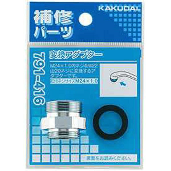 カクダイ|KAKUDAI カクダイ 791-4...の紹介画像2