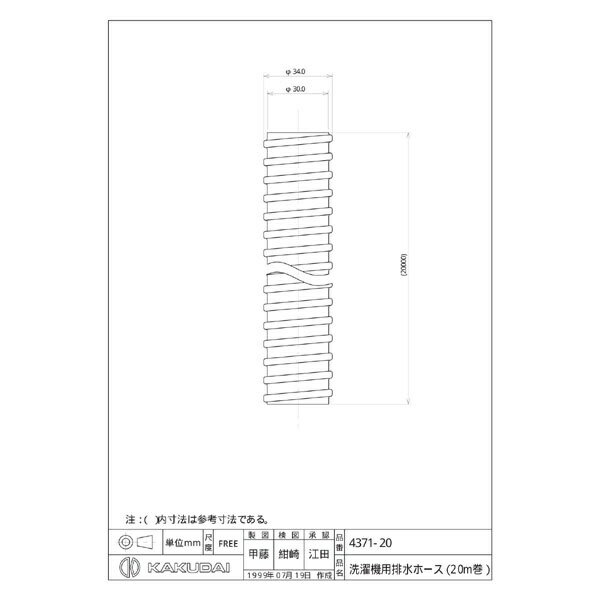 カクダイ｜KAKUDAI カクダイ 4371-20 洗濯機用排水ホース