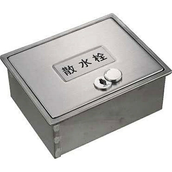 カクダイ｜KAKUDAI カクダイ 6260 散水栓ボックス（カギツキ）