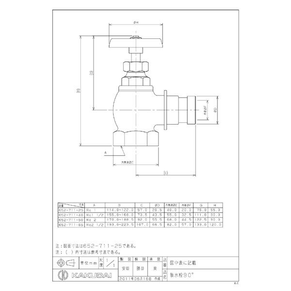 カクダイ｜KAKUDAI カクダイ 652-711-25 散水栓 90°