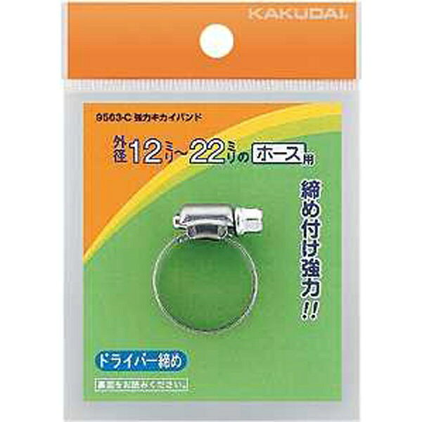 カクダイ｜KAKUDAI カクダイ 9563-C 強力キカイバンド/12〜22