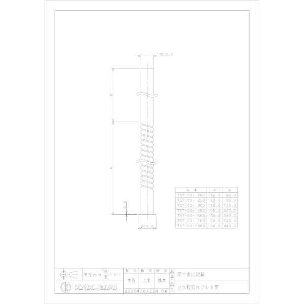 カクダイ｜KAKUDAI カクダイ 757-00-200 止水栓給水フレキ管