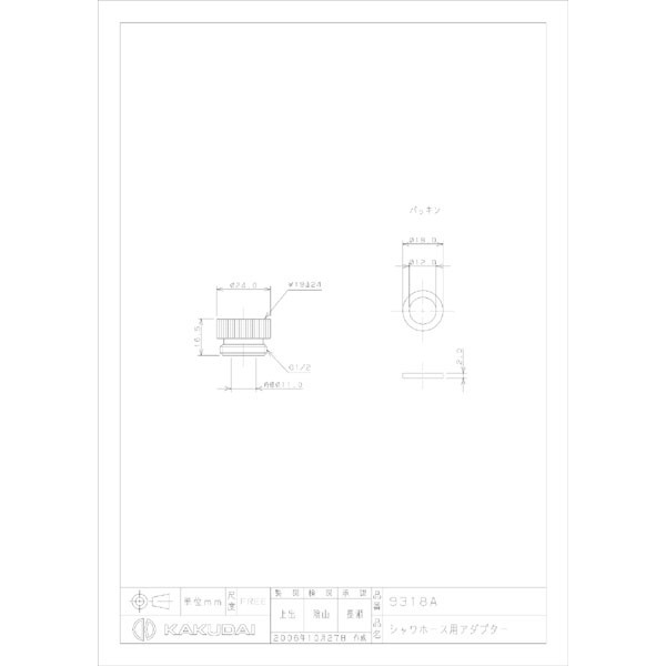 カクダイ｜KAKUDAI カクダイ 9318A シャワホース用アダプター