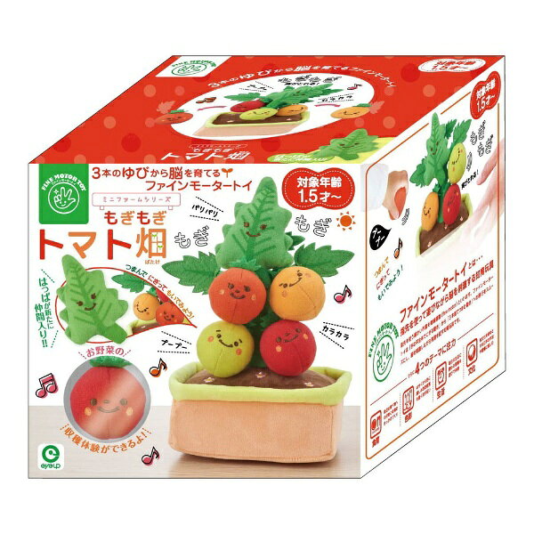 アイアップ｜eyeup ファインモーター ミニファームシリーズ NEWもぎもぎトマト畑のサムネイル