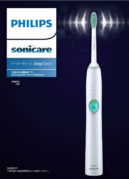 ソニッケア　sonicare HX651206 イージークリーン