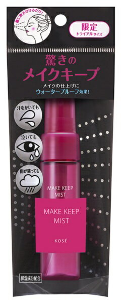 コーセー｜KOSE メイクキープミスト トライアルのサムネイル