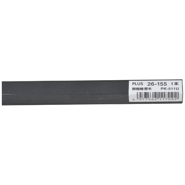PLUS｜プラス 断裁機受木PK-511U PK-511U
