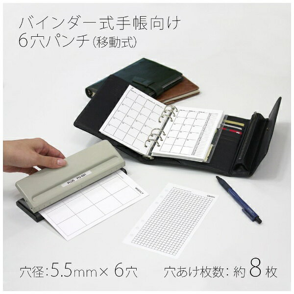 PLUS｜プラス バインダー式手帳6穴パンチ PU-601