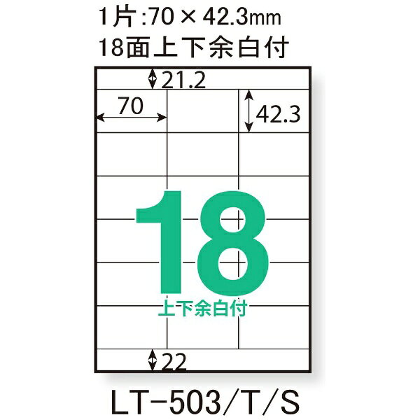 PLUS｜プラス 〔レーザー〕宛名・表示ラベル 70μm LT-503T [A4 /100シート /18面]