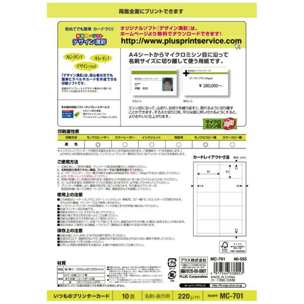 PLUS｜プラス 〔各種プリンタ〕名刺・表示用 いつものカード マイクロミシン 両面 ...