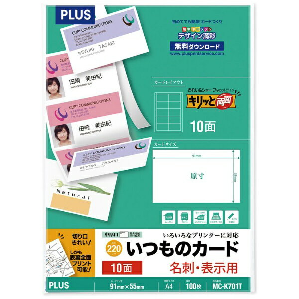 PLUS｜プラス 〔各種プリンタ〕名刺・表示用 いつものカード キリッと両面 220μm [A4 /100シート /10面] ホワイト MC-K701T