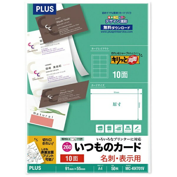 Business Card Size - PLUS｜プラス 〔各種プリンタ〕名刺・表示用 いつものカード キリッと両面 260μm [A4 /50シート /10面] ホワイト MC-KH701V